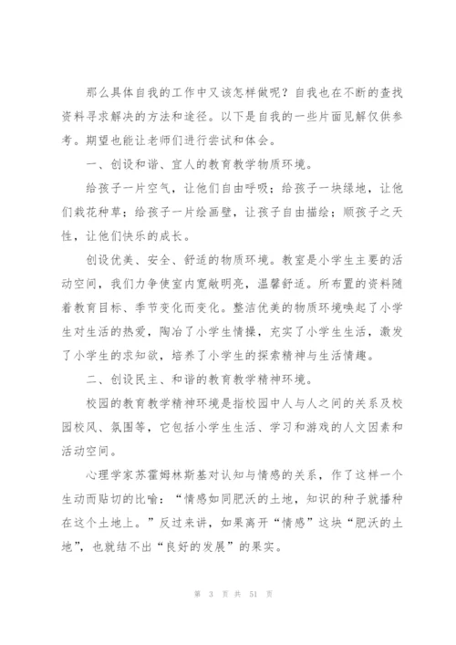 心理健康心得体会(15篇).docx