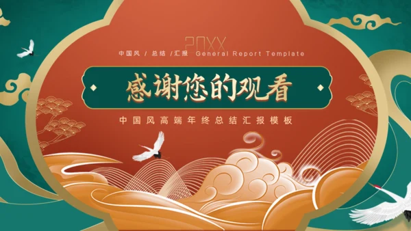 绿金色中国风年度工作总结通用PPT模板