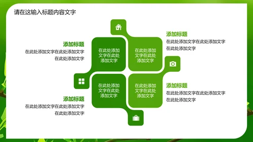 万物苏醒成长嫩芽ppt动态模板