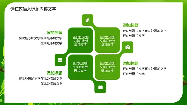 万物苏醒成长嫩芽ppt动态模板