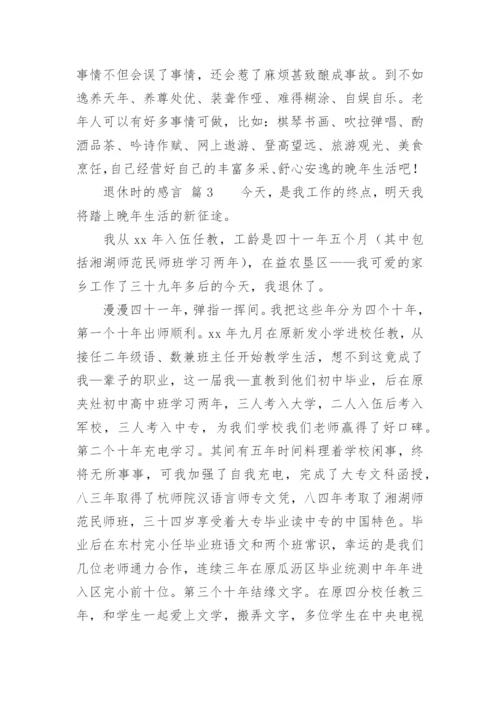 退休时的感言.docx
