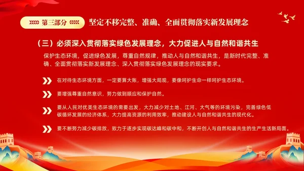 红色大气党课新时代中国特色社会主义思想理论学习坚持新发展理念坚持（党课）