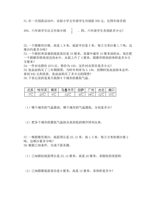 六年级小升初数学解决问题50道（易错题）.docx