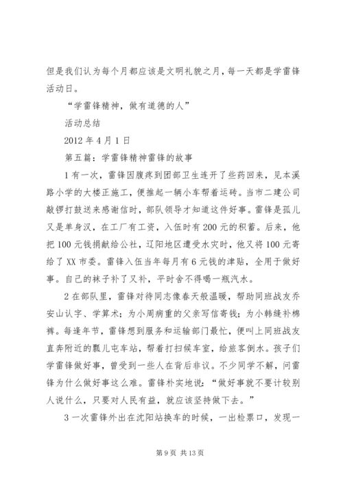 学雷锋精神宣传报告.docx