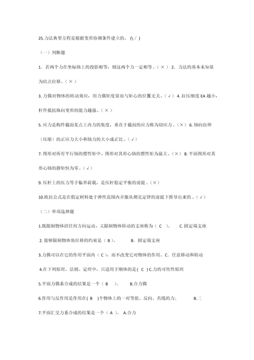 2023年最新电大专科建筑力学机考网考题库及答案.docx