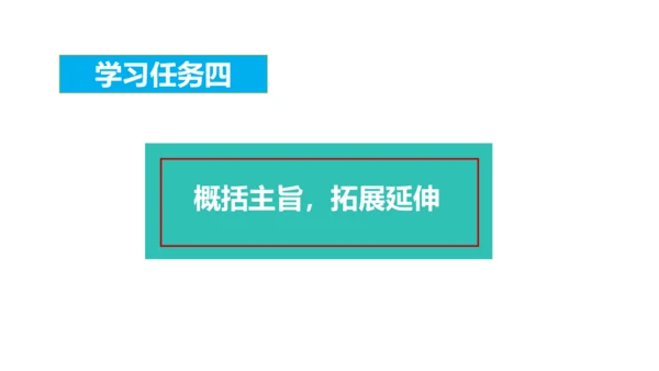 第4课《昆虫备忘录》（教学课件）