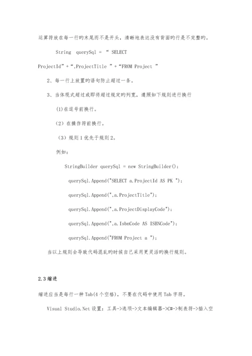 2023年程序员开发手册.docx