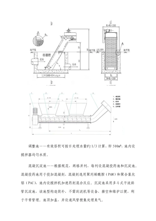 某医院医疗废水处理方案.docx