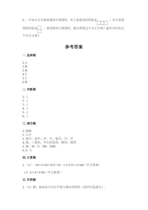 人教版五年级下册数学期末测试卷【研优卷】.docx