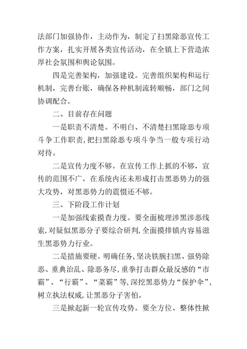 乡镇1月扫黑除恶专项斗争工作总结范文