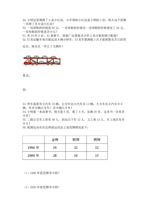 小学二年级上册数学应用题100道含完整答案【全优】.docx