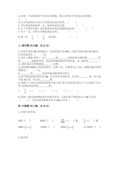 小升初数学期末测试卷含完整答案（各地真题）.docx