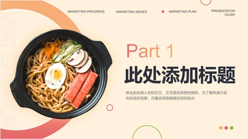 米色实景风餐饮营销PPT演示模板