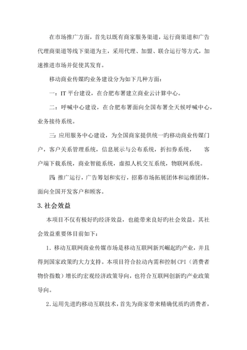 某移动互联项目可行性分析报告.docx