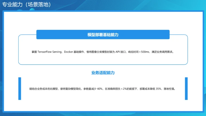 蓝色商务计算机科学与技术专业大学生求职个人能力综合展示职业生涯规划PPT模版