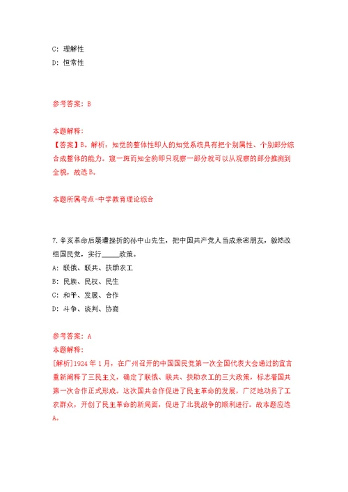 浙江经贸职业技术学院公开招聘10名人员（第五批）模拟卷（第0次练习）
