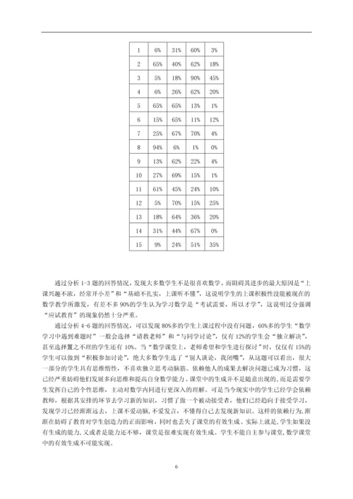 毕业设计(论文)--对初中数学课堂中有效生成的思考与研究.docx