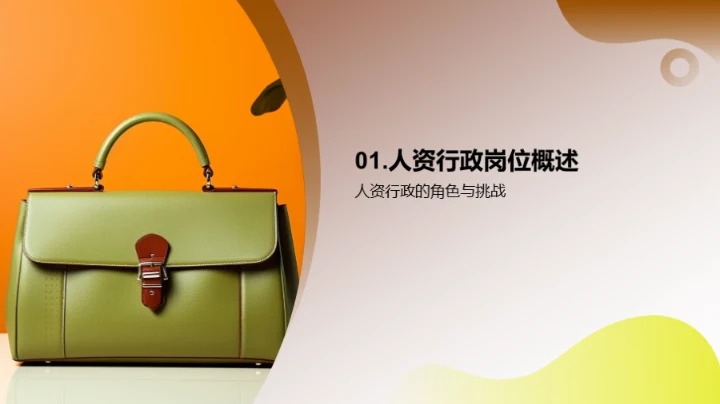 人资行政的成长之路