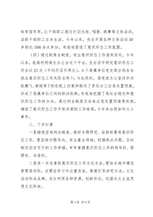 落实全省社会稳定和意识形态工作督查组整改汇报.docx