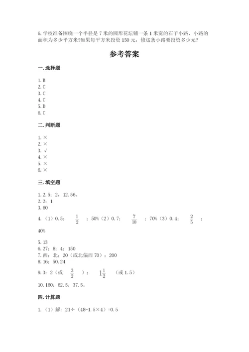 2022六年级上册数学期末考试试卷及完整答案【典优】.docx