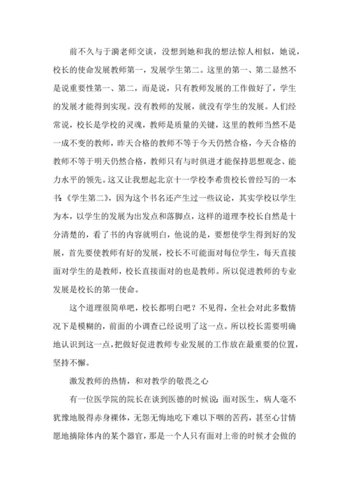校长的第一使命是什么.docx