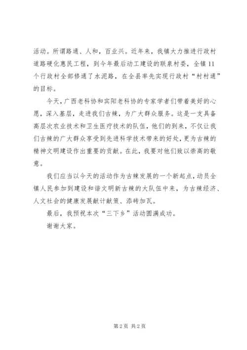 科技下乡活动心得 (4).docx