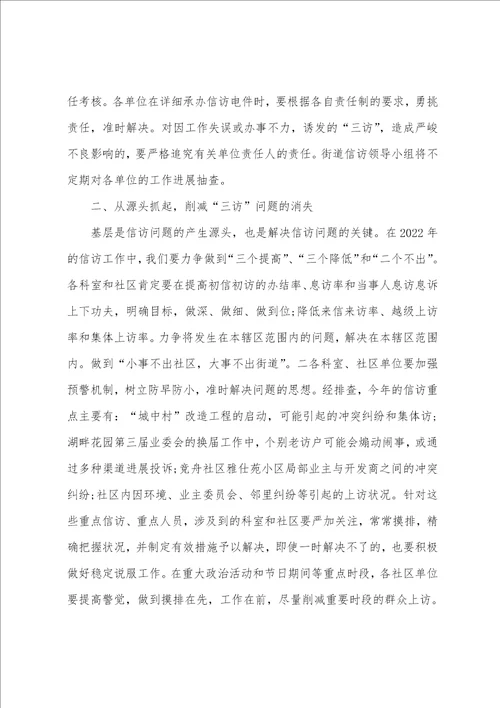 2023年乡镇信访工作计划七篇