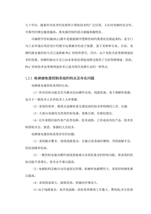 基于PLC的电梯控制基础系统综合设计.docx