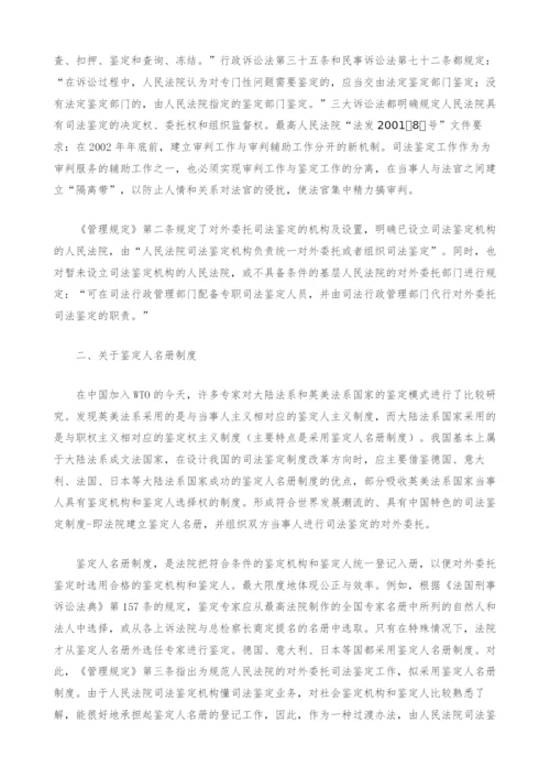 对外委托司法鉴定问题解析.docx