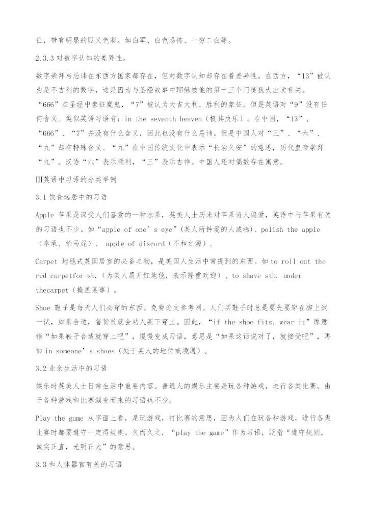 英汉习语的对比研究.docx