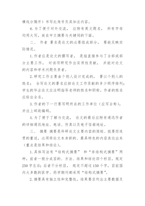医学论文格式要求.docx