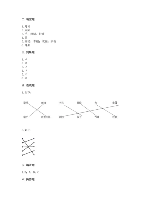 教科版科学二年级上册《期末测试卷》【真题汇编】.docx