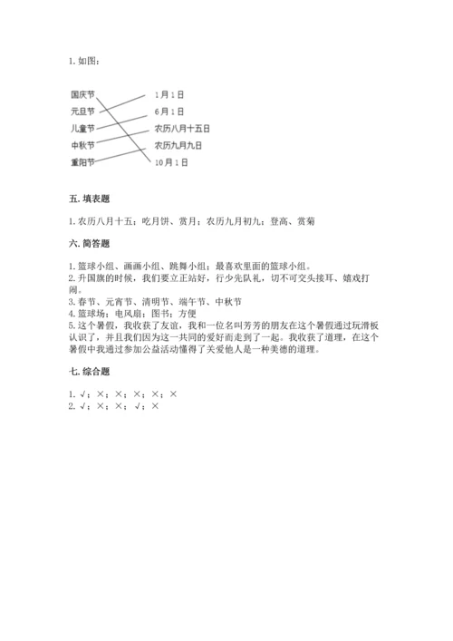 部编版二年级上册道德与法治期中测试卷【真题汇编】.docx
