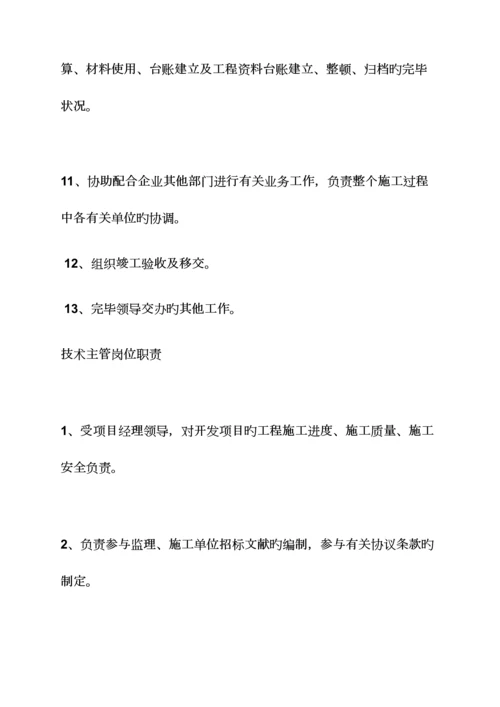 2023年甲方安全员岗位职责.docx