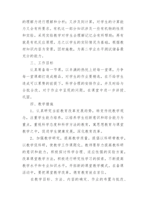 高一化学教学计划_5.docx