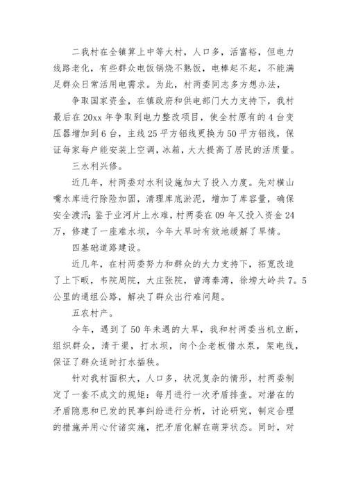 2023年村支部书记述职报告(14篇).docx