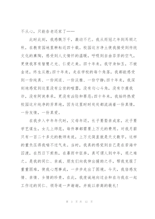 教师退休个人总结5篇.docx