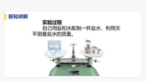 6.3  测量液体和固体的密度    课件