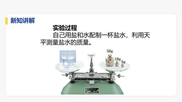 6.3  测量液体和固体的密度    课件