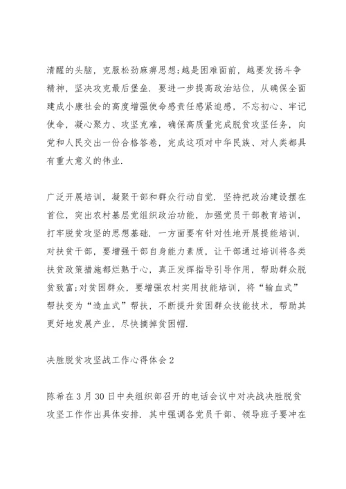 决胜脱贫攻坚战工作心得体会例文五篇.docx