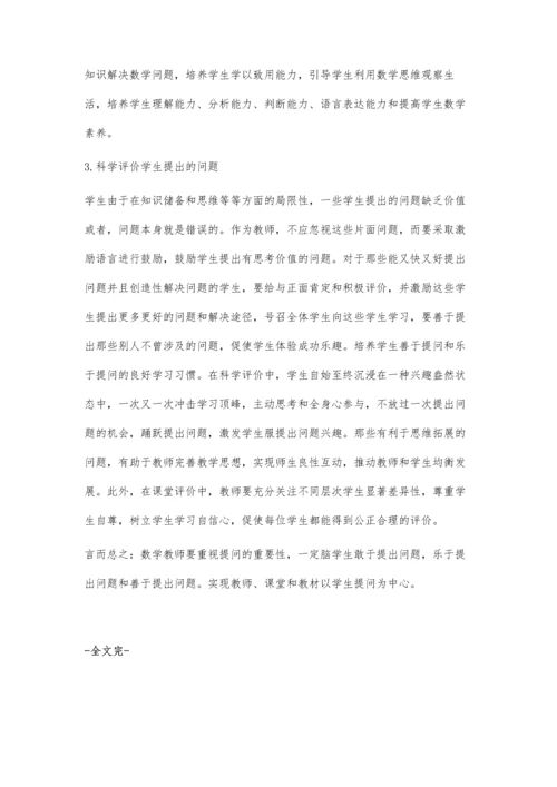 数学问题教学之我见.docx