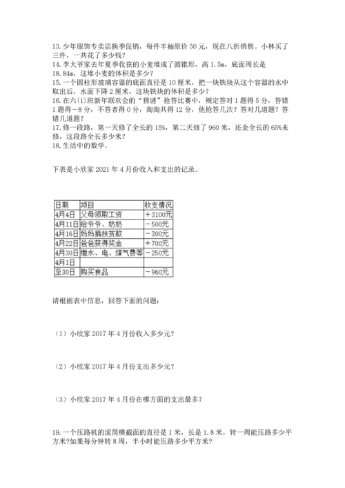 六年级小升初数学应用题50道精品（典优）.docx