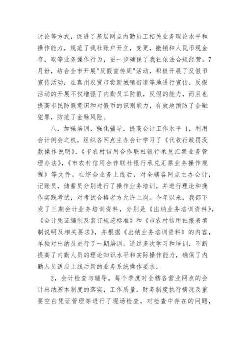 财务年终总结.docx