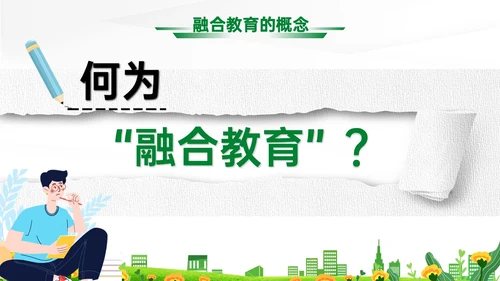 蓝绿清新展板融合教育PPT模板教师培训