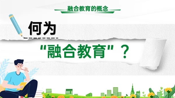 蓝绿清新展板融合教育PPT模板教师培训