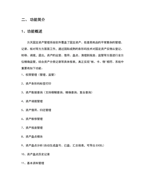 固定资产基础管理系统专题方案的设计.docx