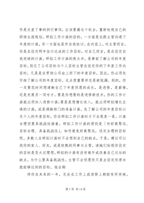 篇一：个人工作计划书范文 (2).docx