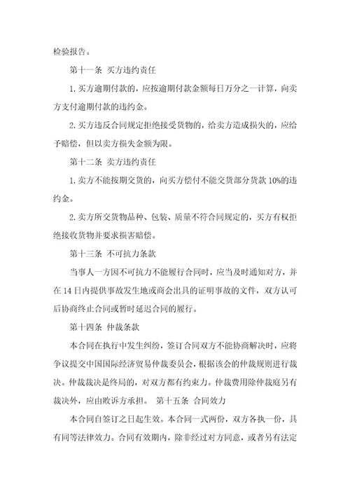 买卖商品合同买卖合同