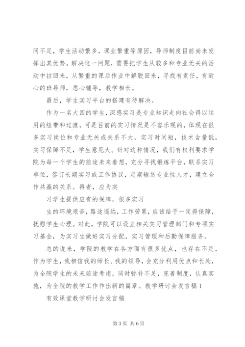 两学一做学习教育专题研讨会讲话稿参阅范文.docx