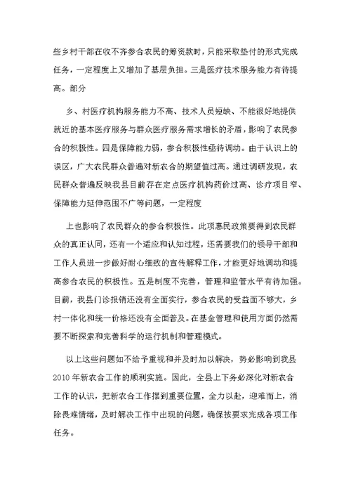副县长在全县2018年新农村合疗筹资动员会议上的讲话